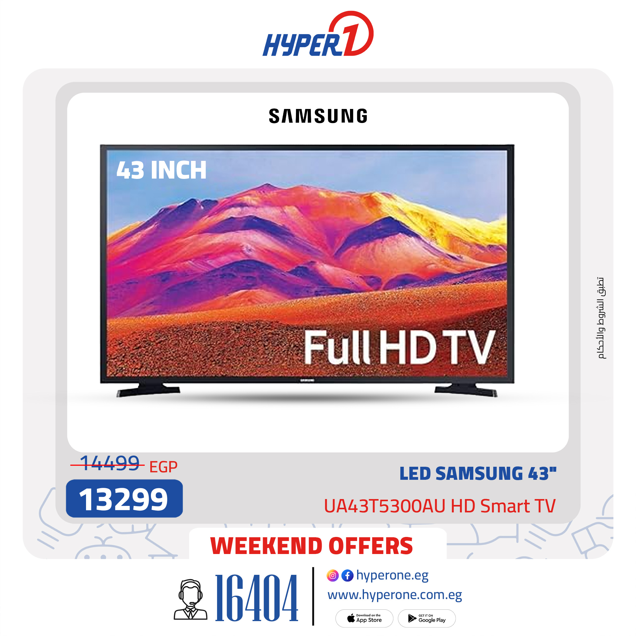 hyper-one offers from 1jan to 11jan 2025 عروض هايبر وان من 1 يناير حتى 11 يناير 2025 صفحة رقم 16